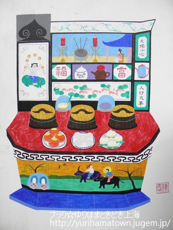 【参】金山?民画村