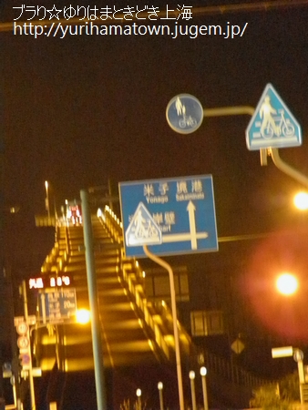 ベタ踏み坂(江島大橋)