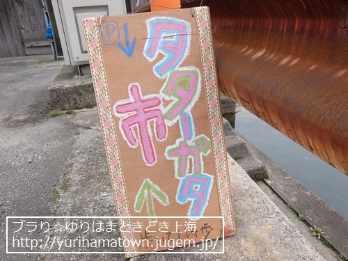 【淀江町】タターガタ市in大正蔵