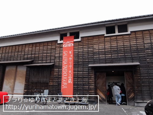 【淀江町】タターガタ市in大正蔵