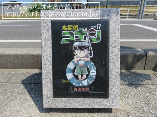 【北栄町】名探偵コナンのまち