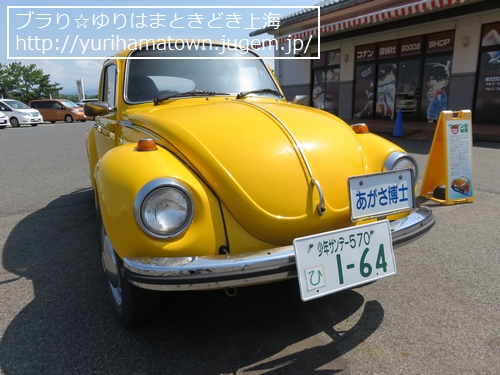 【北栄町】名探偵コナンのまち