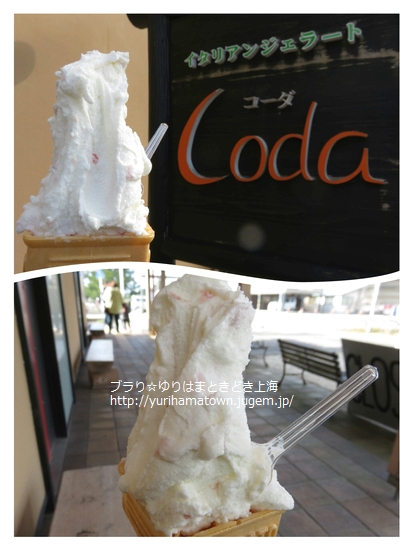 【北栄町】魅惑の期間限定味!!イタリアンジェラートCoda