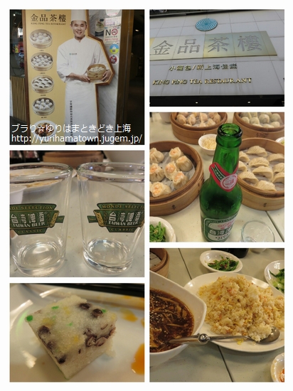 【台湾旅行記】金品茶楼(长春店)