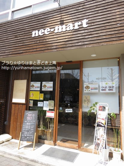 【鳥取市】nee-mart(県庁前店)のボリューミーワンコインランチ!!