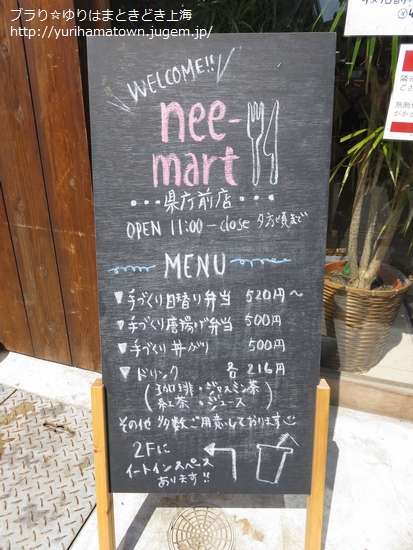 【鳥取市】nee-mart(県庁前店)のボリューミーワンコインランチ!!