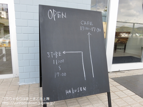 【湯梨浜町】大好きほっこり湖畔カフェ・HAKUSEN