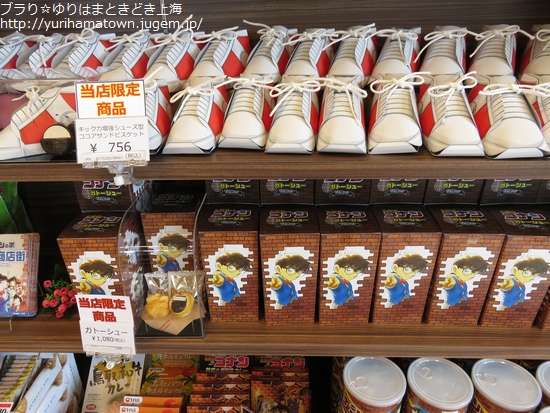 【北栄町】名探偵コナンの里にある米花商店街