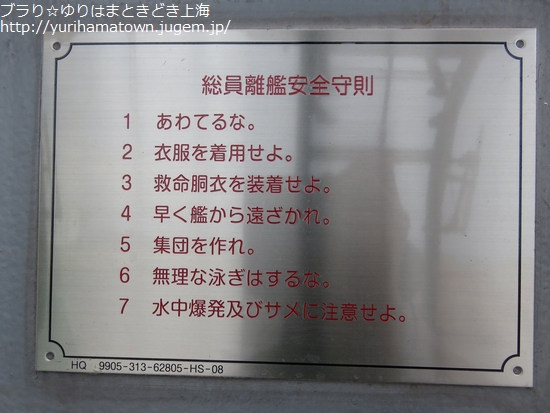 護衛艦いなづま&さみだれ一般公開