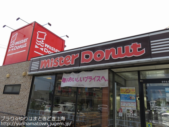 【倉吉市】ミスタードーナツ倉吉ショップ
