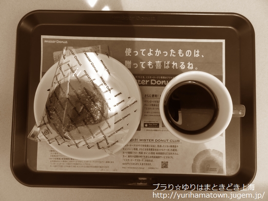 【倉吉市】ミスタードーナツ倉吉ショップ