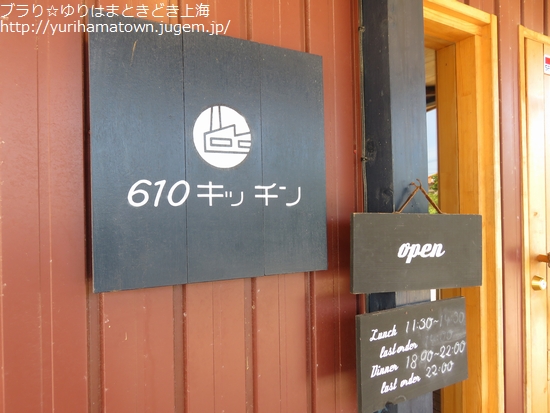 610キッチン