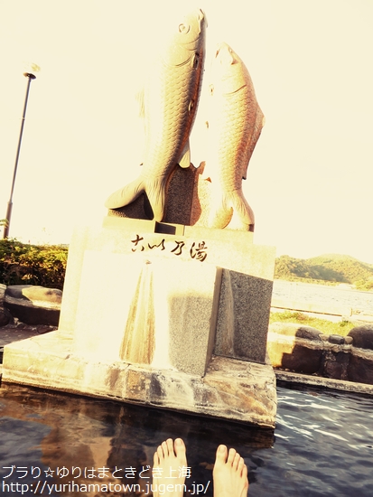 足湯でほっこり♪/こいの湯