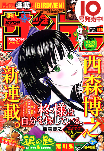 西森博之先生の新作漫画「柊様は自分を探している。」始まりましたね 
