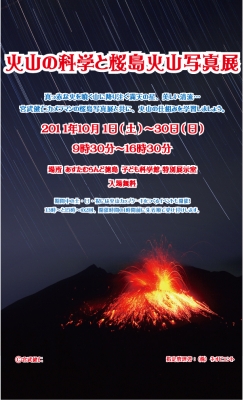 火山展 ポスター