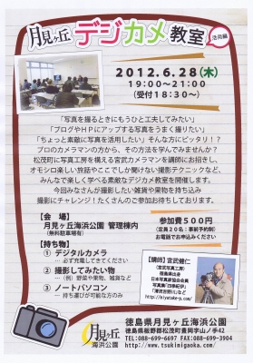 デジカメ教室 活用