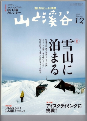 山と渓谷 12月号