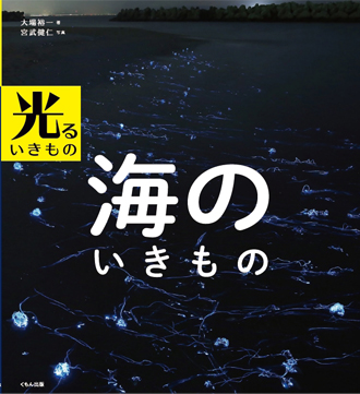 海のいきもの