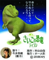 さいごの恐竜ティラン 新潟県立自然科学館 プラネタリウム さいごの恐竜ティラン