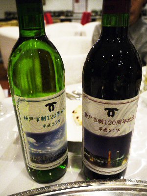 神戸市制120周年記念ワイン