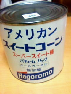 特大コーン缶詰!