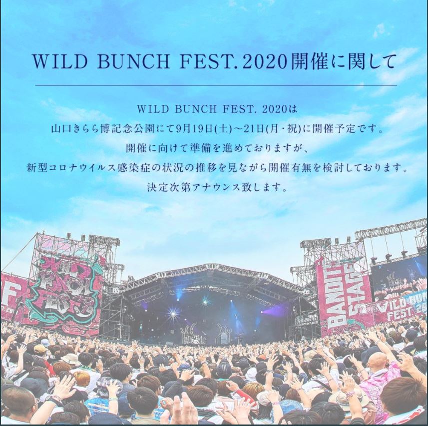 ワイルドバンチフェスタ) 2日券 BUNCH 喋れ