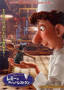 レミーのおいしいレストラン