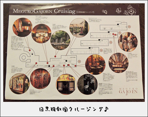 目黒雅叙園クルージング♪