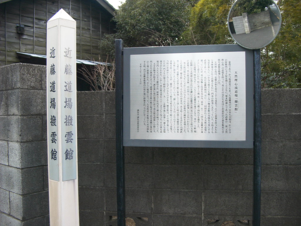撥雲館の看板