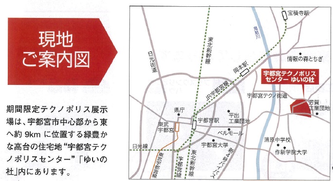 2月22日、23日 宇都宮テクノポリス住宅展示場OPEN!