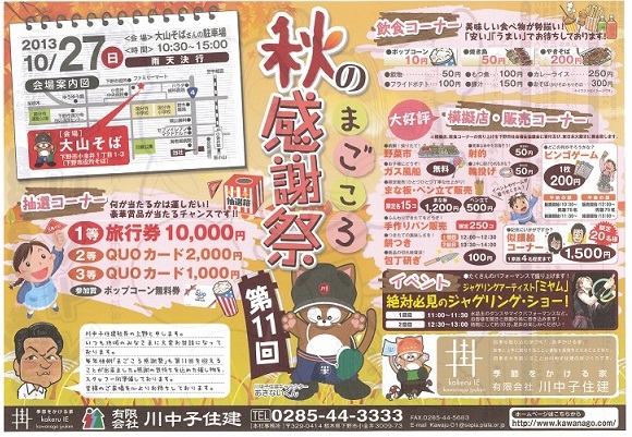 第11回 秋のまごころ感謝祭 開催!