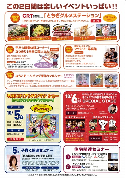 とちぎ住宅フェア2013