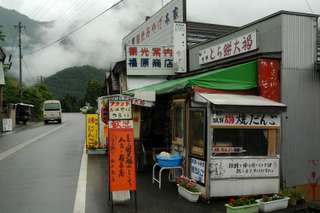 秋山郷