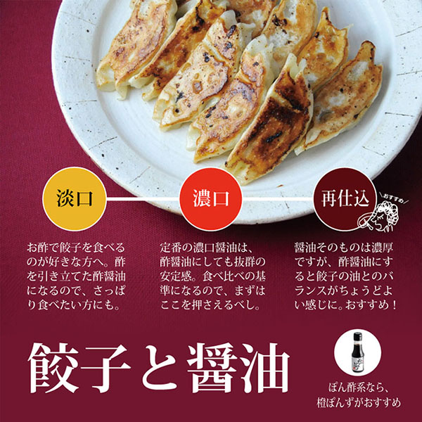 餃子と醤油