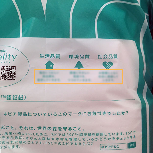 ネピアクオリティ