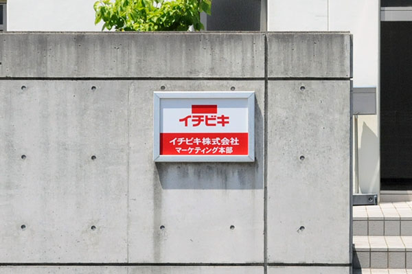 イチビキ