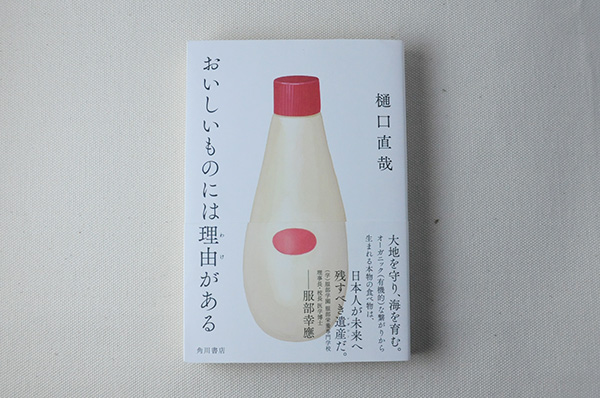 おいしいものには理由がある