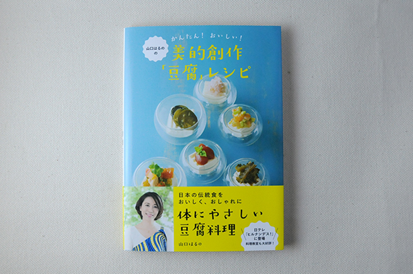 美的創作「豆腐」レシピ