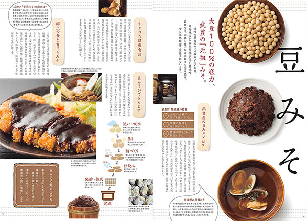 たまり豆みそ読本