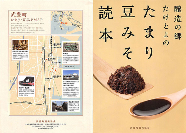 たまり豆みそ読本