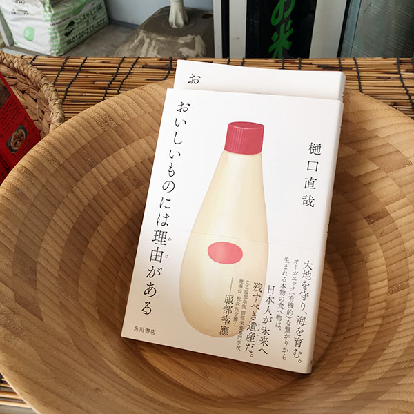 おいしいものには理由がある