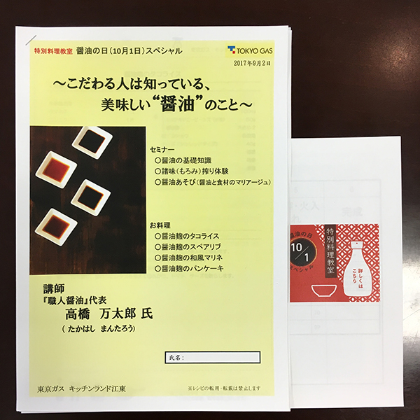 東京ガス醤油セミナー
