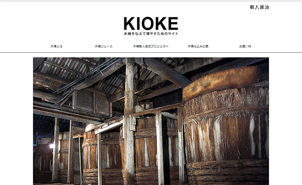 木桶サイト