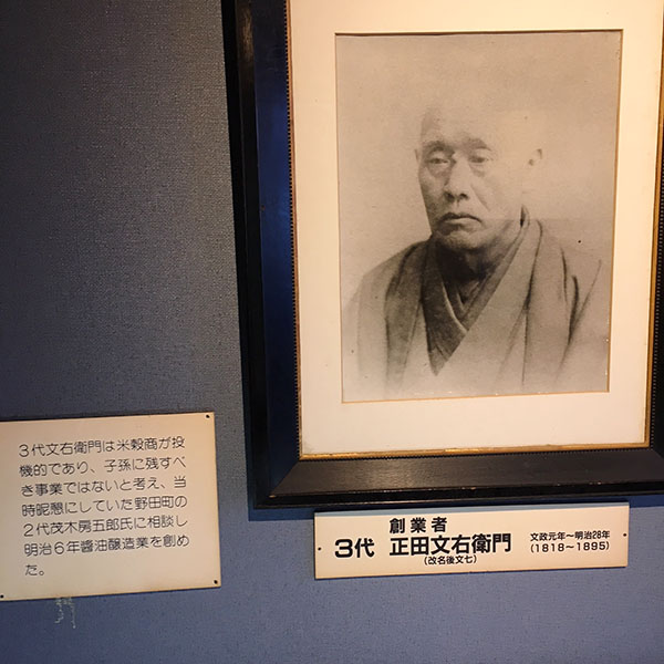 正田醤油