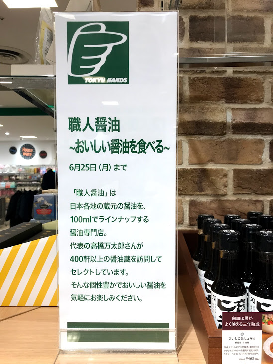 東急ハンズ熊本店