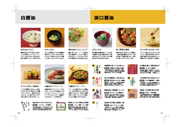 職人醤油カタログ