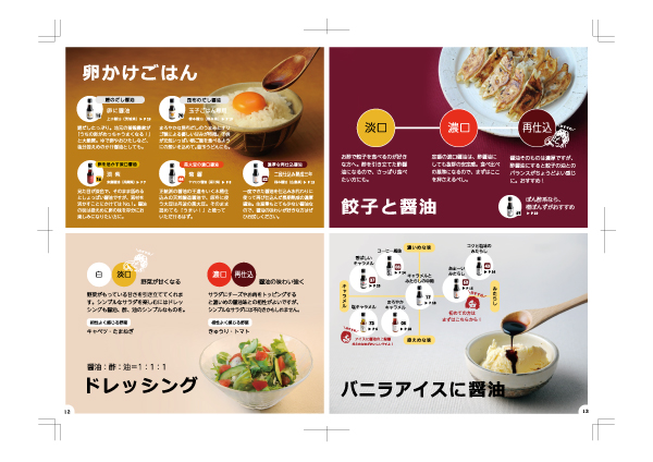 職人醤油カタログ