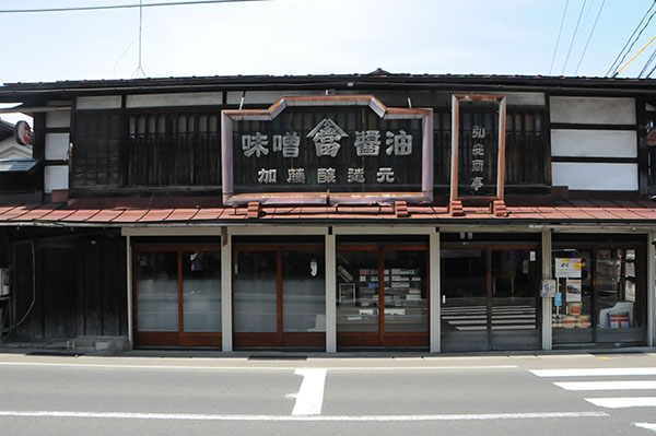 加藤味噌醤油醸造元