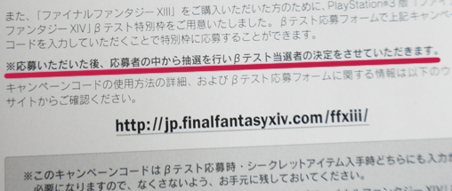 βテスト『抽選』への参加の権利…
