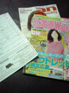 公演情報が載っている雑誌など